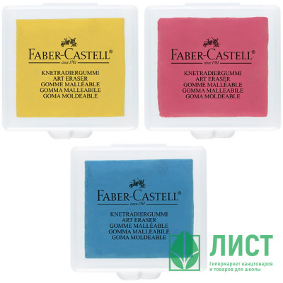 Ластик-клячка (Faber-Castell) 40х35х10мм ассорти арт.127321 Ластик-клячка (Faber-Castell) 40х35х10мм ассорти арт.127321