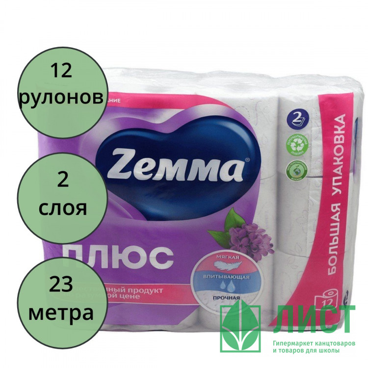 Бумага туалетная 2-слоя втулка 12 рулонов в упаковке фиолетовая Zemma Сирень