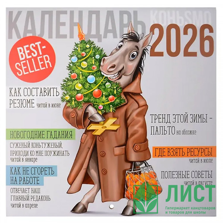 Календарь настен. на скобе 2026 А3 "Символ года!" арт.30001026