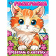 Раскраска А4 Ребятам о котятах (Умка) арт.978-5-506-10111-6