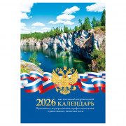Календарь настольн. перекидной 2026 газетный 2-краски BG "Российская символика." 160л арт.383358 (Ст.5)