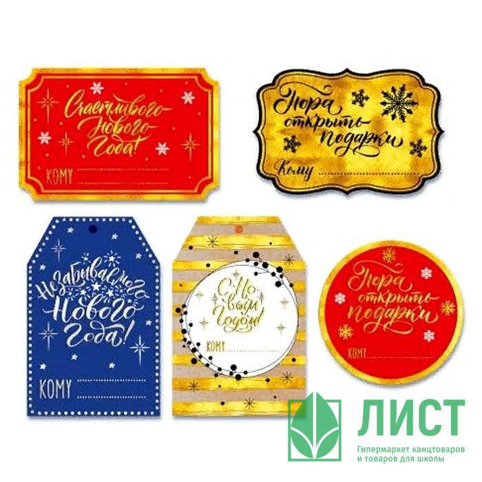 Наклейка д/подарков 40шт/наб. 6,5*5,5см арт.86506