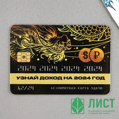 Магнит &quot;Карта удачи&quot; скретч-слой 08*08см арт.9469842 Магнит "Карта удачи" скретч-слой 08*08см арт.9469842
