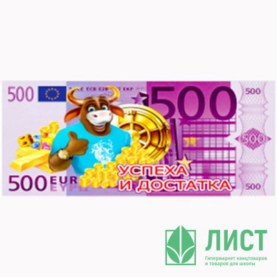 Магнит &quot;Купюры 500Е Успеха и достатка&quot; арт.Mgmn2021-11 Магнит "Купюры 500Е Успеха и достатка" арт.Mgmn2021-11