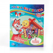 Раскраска А4 Водная Сказки (УМКА) арт.978-5-506-00834-7