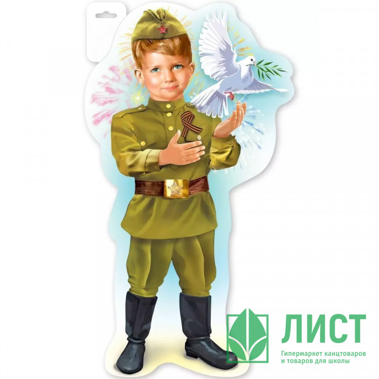 Плакат "Мальчик в военной форме" 44*25см арт.6400170