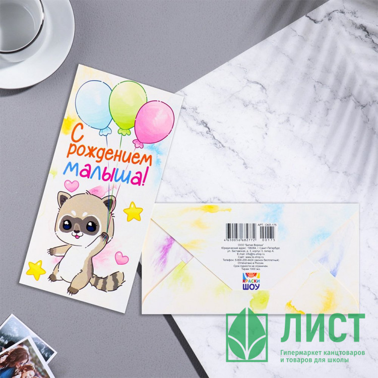 Конверт для денег С Рождением малыша! енотик арт.9668548