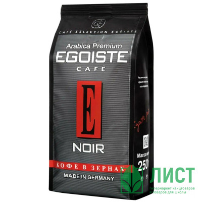 Кофе Egoiste-Noir Зерно 250гр пакет Кофе Egoiste-Noir Зерно 250гр пакет