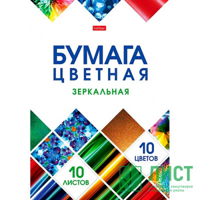 Набор цветной зеркальной бумаги А4 10 листов 10 цветов односторонней (Hatber) Мозаика в папке арт 10Бц4мт_23735 Набор цветной зеркальной бумаги А4 10 листов 10 цветов односторонней (Hatber) Мозаика в папке арт 10Бц4мт_23735