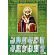 Календарь настенный листовой 2026 А2 "Чудотворец-1" арт.0145