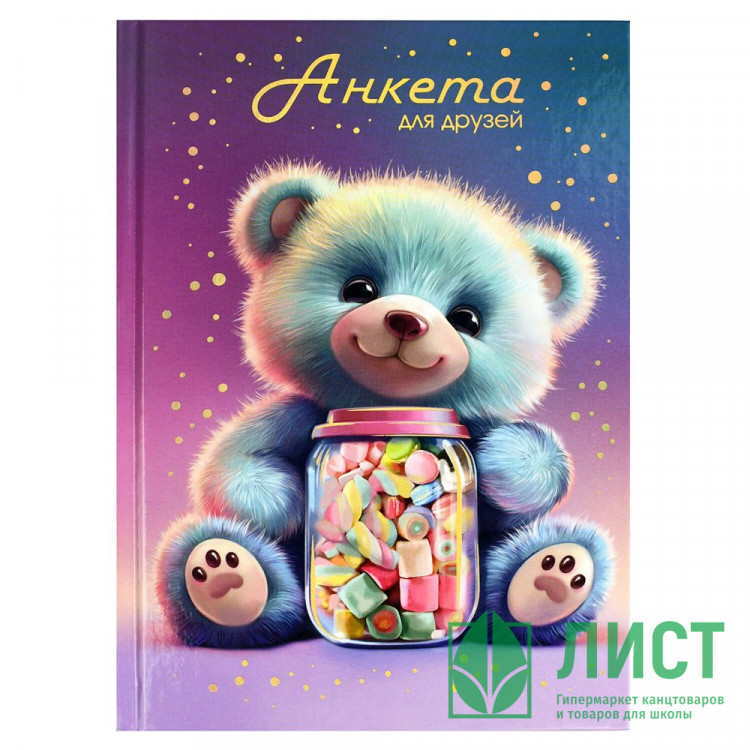 Анкета А5 (Феникс) Мармеладный мишка 128 листов арт.68500