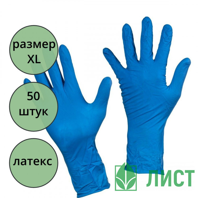 Перчатки латексные High Risk Libry синие 26 гр р-р XL 25шт/упак