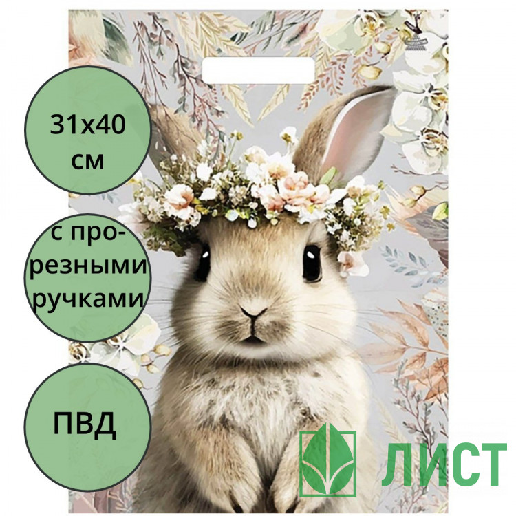 Пакет ПВД прорезная ручка 31*40 60мкм Летний зайка