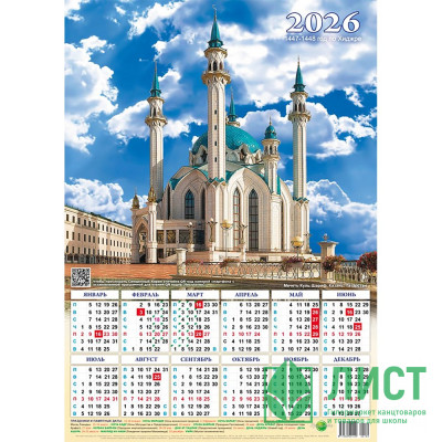 Календарь настен. листовой 2026 А2 &quot;Кул шариф&quot; арт.0150 Календарь настен. листовой 2026 А2 "Кул шариф" арт.0150