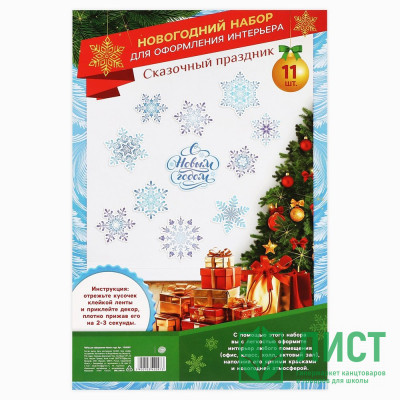 Украшение на скотче &quot;С Новым Годом. Снежинки&quot; 11шт/наб. арт.10342097 Украшение на скотче "С Новым Годом. Снежинки" 11шт/наб. арт.10342097