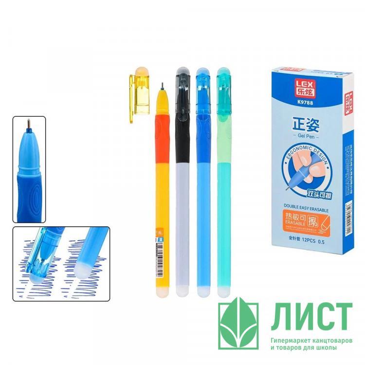 Ручка гелевая ПИШИ-СТИРАЙ (МС) синяя 0,5мм 2 ластика арт.K9788 (Ст.12)