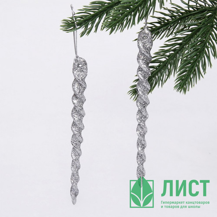 Украшение декор.подвеска пластик "Сосулька витая" 10см 02шт/наб. цв.серебро арт.916-0355