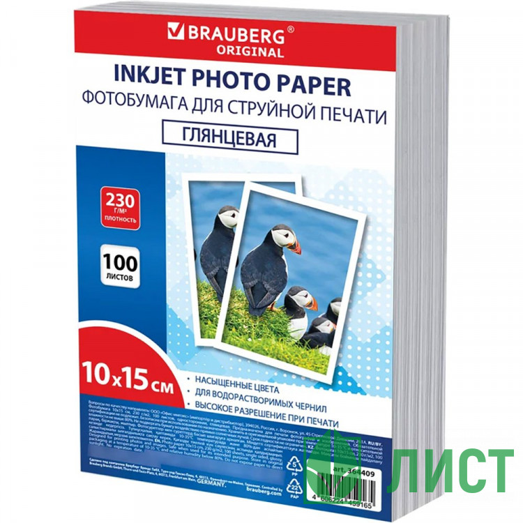 Фотобумага глянцевая, 10х15 см, 230 г/м2, односторонняя, 100 листов, ПАКЕТ, BRAUBERG, 364409