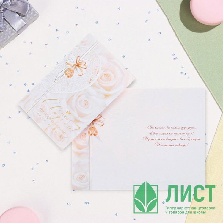 Открытка А5 "С Днем Свадьбы!" розы арт.10575988