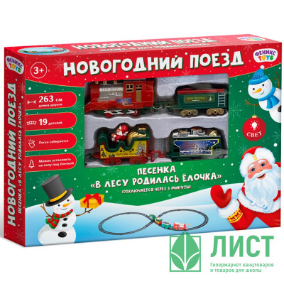 Железная дорога на елку подсветка,звук.эффект. арт.1002233 Железная дорога на елку подсветка,звук.эффект. арт.1002233