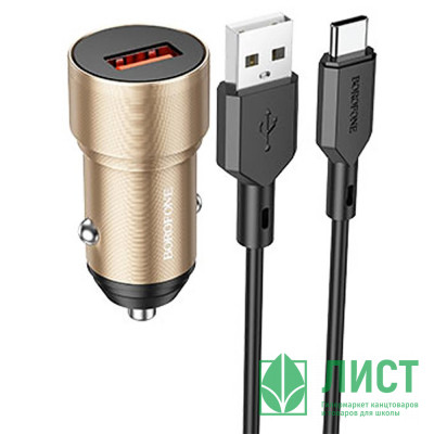 Блок питания автомобильный 1 USB Borofone BZ19A, Wisdom, 18Вт, QC3.0, кабель Type-C, цвет: золотой Блок питания автомобильный 1 USB Borofone BZ19A, Wisdom, 18Вт, QC3.0, кабель Type-C, цвет: золотой