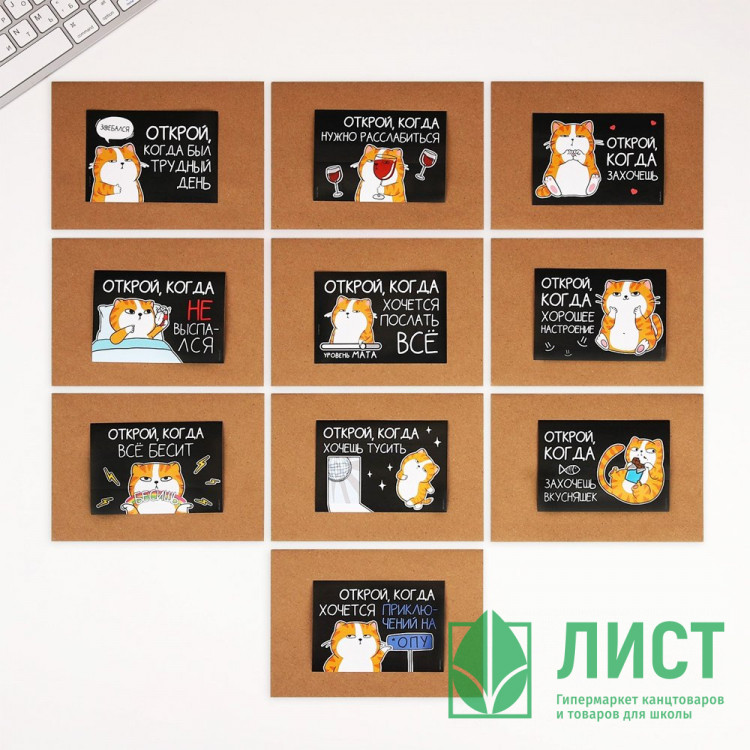 Конверт "Открой, когда..." с наклейками 10шт/наб. 16*11см арт.9893226