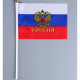Флаг России с гербом 14*21см арт.3653417