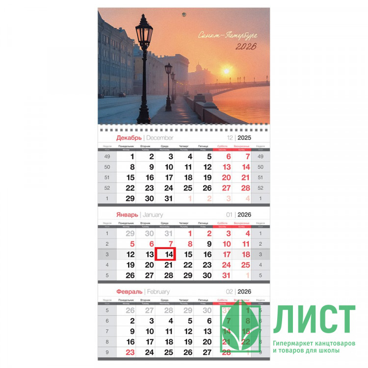 Календарь настенный 3-бл 2026 295*650 "Санкт-Петербург" на 3 гребнях BG арт.380913 (Ст.5/1/25)