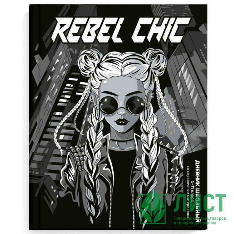 Дневник для старших классов твердая обложка (Феникс) Девушка с косами глянцевая ламинация арт.69723