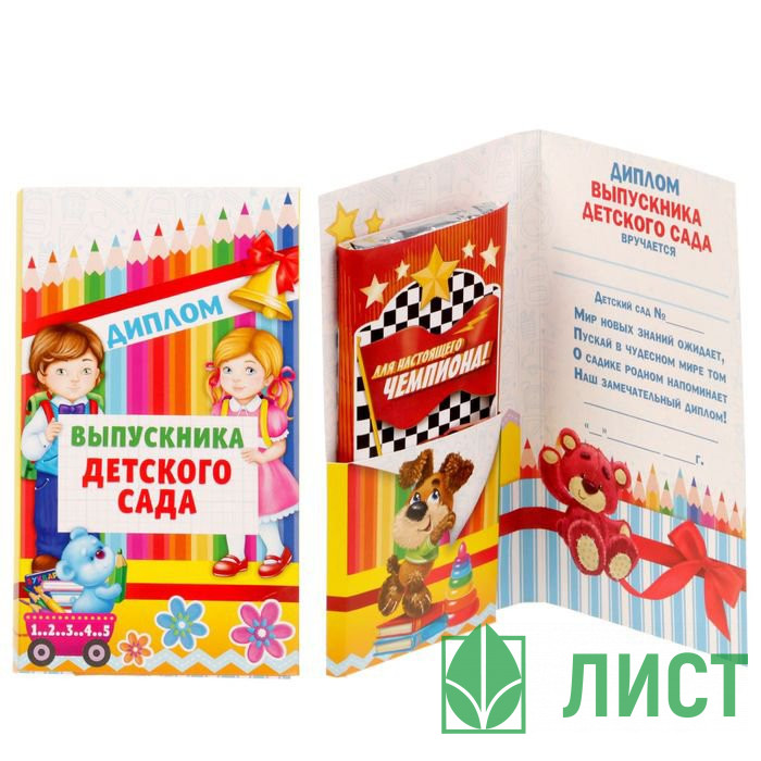 ВЫПУСКНОЙ Диплом Выпускника детского сада арт.1802368