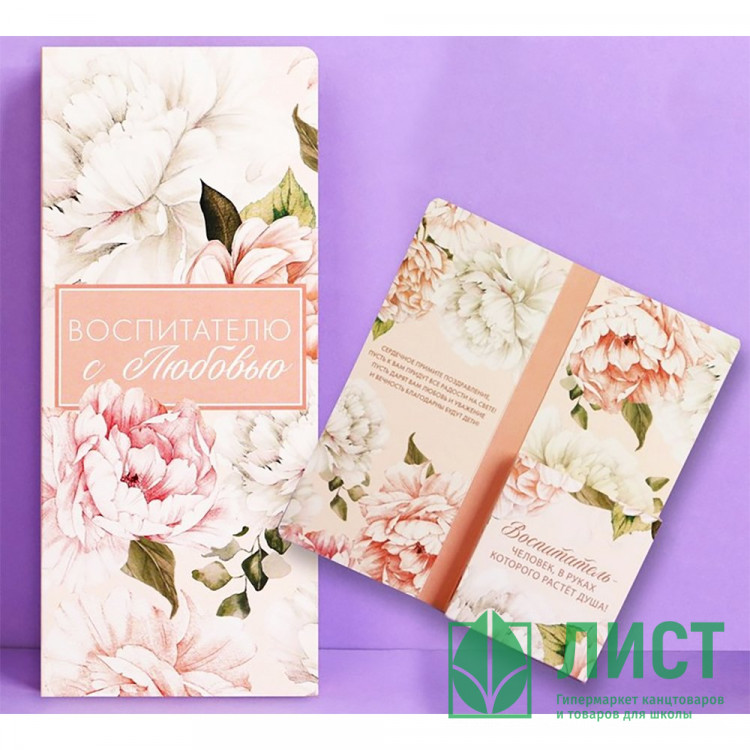 Открытка-конверт "Воспитателю с любовью" место под шоколадку 19*8,1см арт.9559782