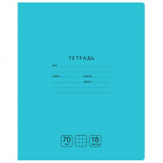 Тетрадь 18 листов клетка (BG) Отличная бирюзовая арт.Т5ск18 11776