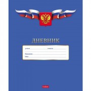 Дневник школьный мягкая обложка Hatber) Российского школьника арт.40Д5В_15624