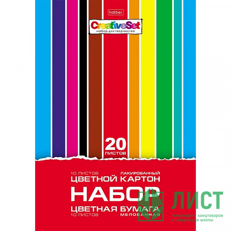 Набор цветного картона и цветной бумаги А4 10 листов картон лакированный + 10 листов бумага мелованная (Hatber) Creative Set арт 20НКБ4_32438