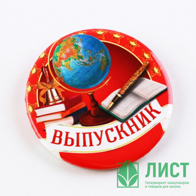 ВЫПУСКНОЙ Значок &quot;Выпускник&quot; 5,6см арт.1844115 ВЫПУСКНОЙ Значок "Выпускник" 5,6см арт.1844115