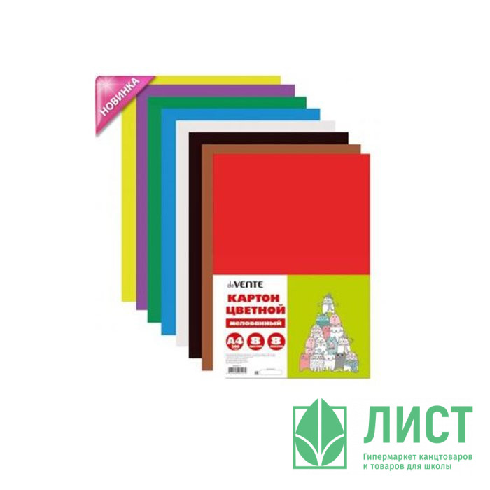 Цветной картон А4 8 листов 8 цветов мелованный односторонний (deVENTE) 200 г/м арт 8040782