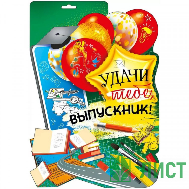 ВЫПУСКНОЙ Плакат Удачи тебе, выпускник! арт.071.450