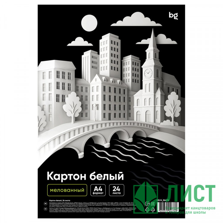 Белый картон А4 24 листа мелованный односторонний (BG) 200 г/м в пакете арт.КБ24_06676