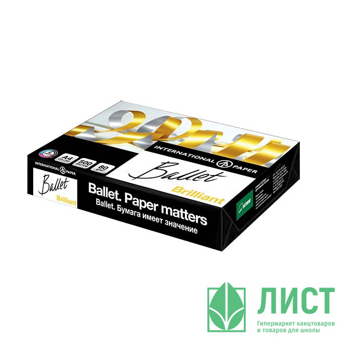 Бумага "BALLET BRILLIANT" А4 500л.(80г/м2, белизна CIE 168%) (IСветогорский ЦБК) (Ст.5)