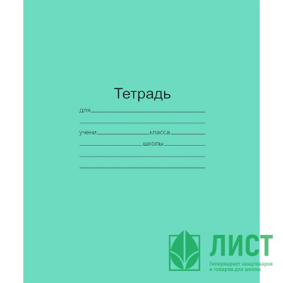 Тетрадь 24 листа линия (Маяк) Зеленая обложка арт  Т-5024 Т2 ЗЕЛ 1Г Тетрадь 24 листа линия (Маяк) Зеленая обложка арт  Т-5024 Т2 ЗЕЛ 1Г