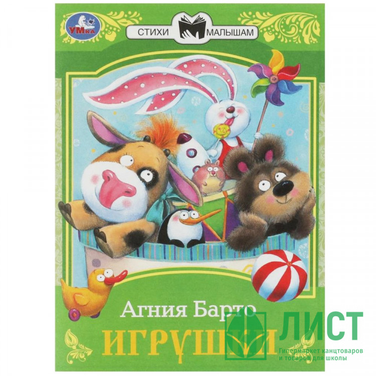 Книжка мягкая обложка А5 (Умка) Сказки малышам Игрушки Барто А. Л. арт.978-5-506-07265-2
