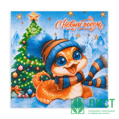 Салфетки бумажные 33*33см &quot;Символ года Змея&quot; 20шт/наб арт.10687255 Салфетки бумажные 33*33см "Символ года Змея" 20шт/наб арт.10687255