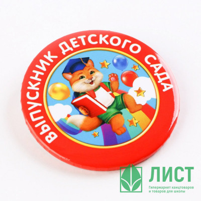 ВЫПУСКНОЙ Значок &quot;Выпускник детского сада&quot; котик 5,6см арт.7513753 ВЫПУСКНОЙ Значок "Выпускник детского сада" котик 5,6см арт.7513753