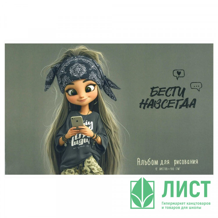 Альбом для рисования 12 листов скоба (Феникс) Девочка в бандане сплошной глянцевый УФ-лак арт.73108