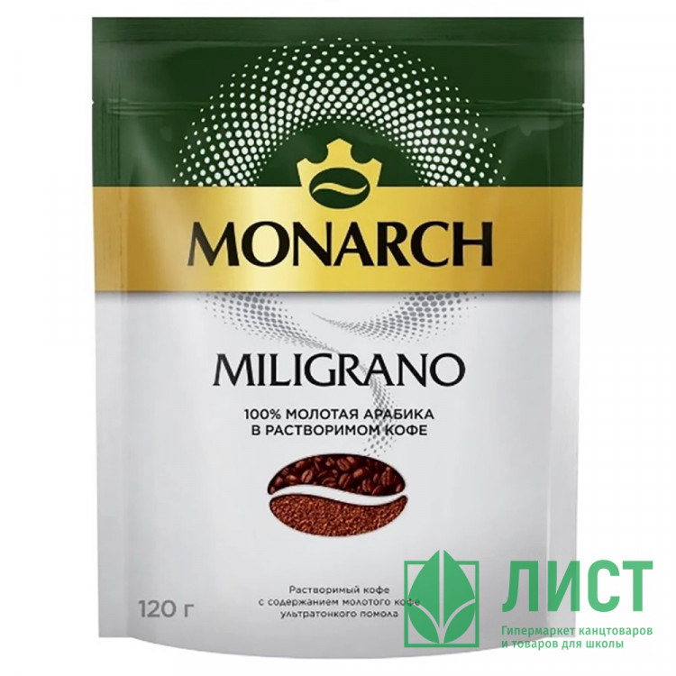 Кофе Jacobs Monarch MILIGRANO 120гр пакет (Ст.9)