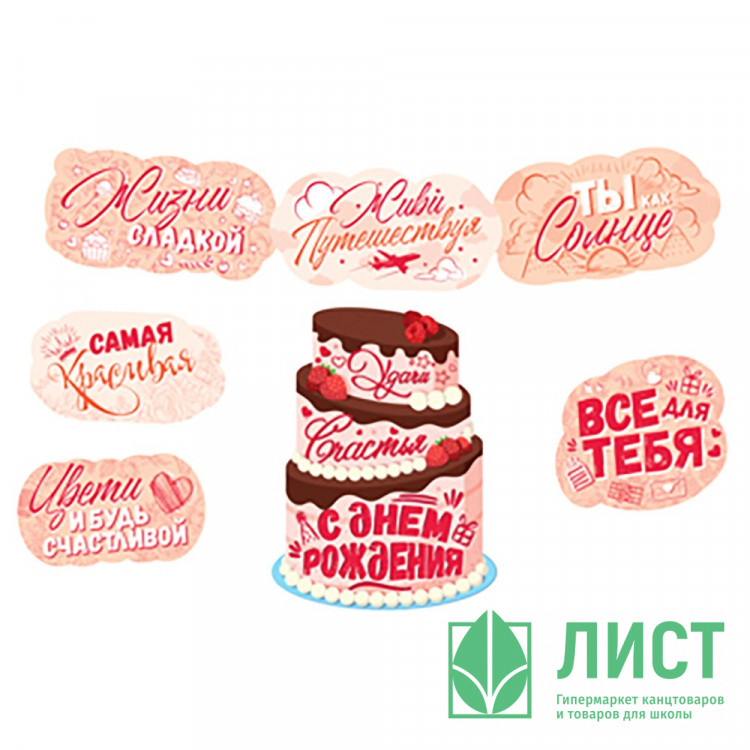 Гирлянда-растяжка "С Днем Рождения!" арт.ГРФ-14900сф