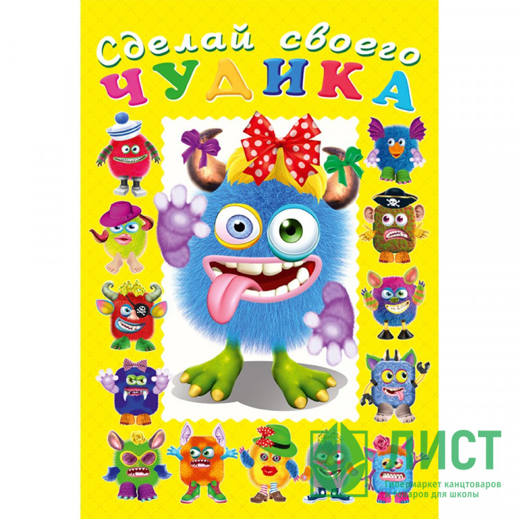 Книжка А5 с наклейками (Фламинго) Сделай своего чудика Ку-Ку-Ша арт 32944/34931