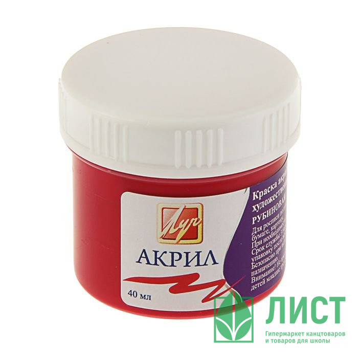 Краска акриловая художественная 40мл (ЛУЧ) рубиновая арт.23С 1466-08