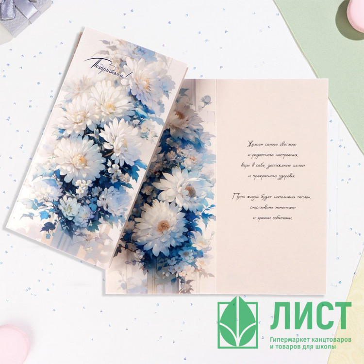Открытка-евро "Поздравляем!" белые хризантемы  арт.10336625
