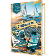 Открытка А5 С Юбилеем! арт.2-04-3579